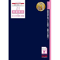 2027年度版 20 相続税法 財産評価問題集【最重要テーマを完全攻略/最新